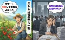 「幸せだ…」仕事に追われる日々を捨て、都心から地方へ移住し人生が好転した理由【体験談】