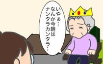 義母「今朝は…」安定の体調不良アピール。そういえば、明日はデイケアの日 #頑張り過ぎない介護 267