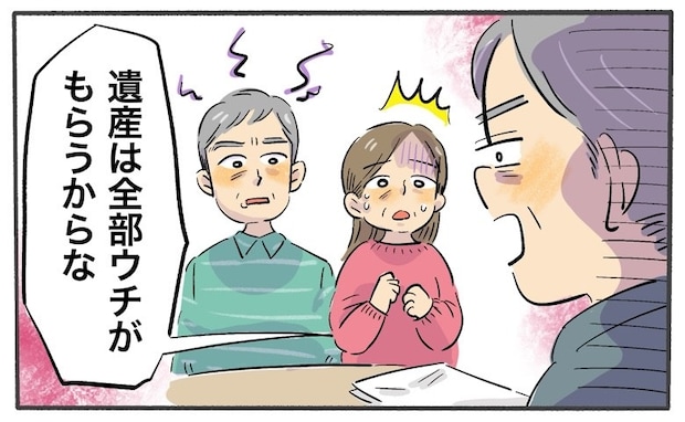 「遺産は全部もらう」介護しない義兄が突然の独占宣言。義父健在のまま始まった骨肉の争い【体験談】