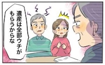 「遺産は全部もらう」介護しない義兄が突然の独占宣言。義父健在のまま始まった骨肉の争い【体験談】