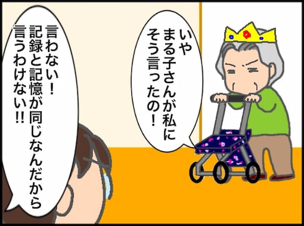 頑張り過ぎない介護/まる子