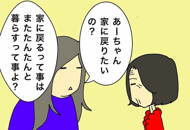 母の認知症介護日記／ワフウフ