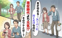 「息が切れる…」移動だけで疲弊していた私が、現役時代より健康になれたワケ【体験談】