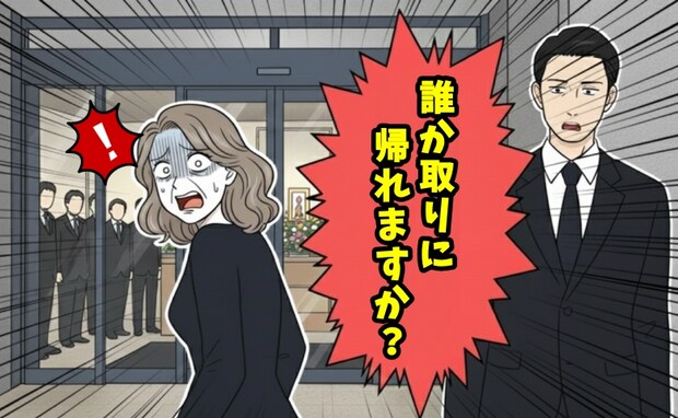 「誰か取りに帰れますか？」葬儀当日の準備不足…父を見送る大切な儀式が台なしになったワケ【体験談】