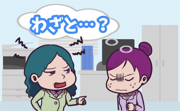 「もしや、わざと？」人前で嫌みを繰り返す上司に、私が仕掛けた逆転のひと言とは【体験談】