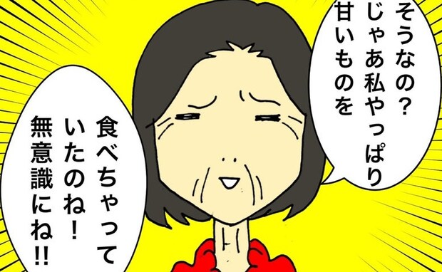 母「無意識にね!」どこが無意識!?むしろ意識的に行動していませんか #母の認知症介護日記 231