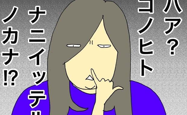 「何を言っているのかな!?」母に付き合う私たちは毎日クタクタですけど #母の認知症介護日記 234