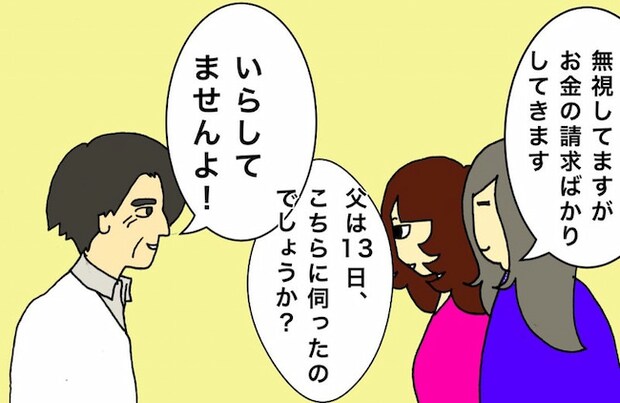 母の認知症介護日記／ワフウフ