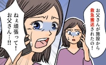 「何もできない…」危篤の父を前に募る無力感。看護師の振る舞いに涙し前を向けた理由【体験談】