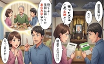 「どう分ける？」現金以外の遺産はトラブルの元。遺言書なしでも兄弟で円満解決できた理由は【体験談】