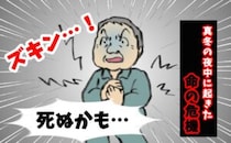 「死ぬかもしれない」真冬の夜中に胸を襲った激痛。搬送先で医師に告げられた病名と命の危機【体験談】