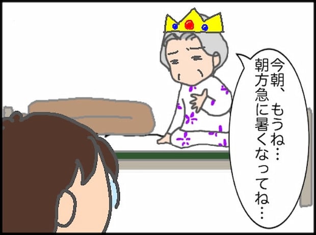 頑張り過ぎない介護／まる子