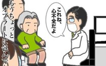 メンタルが弱い義母に対しストレート過ぎる医師。もうちょっと言い方を #頑張り過ぎない介護 277