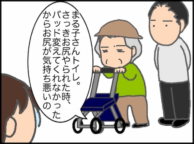 頑張り過ぎない介護／まる子