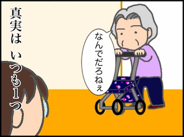 頑張り過ぎない介護／まる子