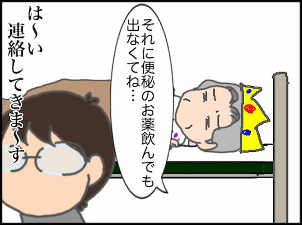 頑張り過ぎない介護／まる子