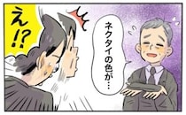 「ネクタイが…」葬儀会場で職員に呼び止められ赤面。夫を救った温かい配慮とは【体験談】