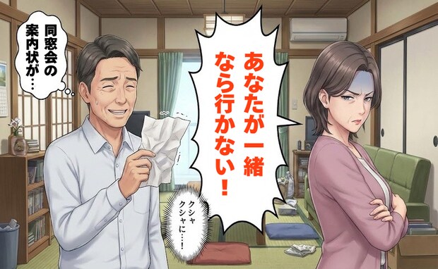 クシャクシャに捨てられた同窓会の案内状。1年も会話がない妻が見せた笑顔に救われたワケ【体験談】