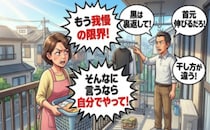 「裏返して干せ」洗濯物に口出しする夫にうんざり。逆ギレしてすべて任せた結果【体験談】