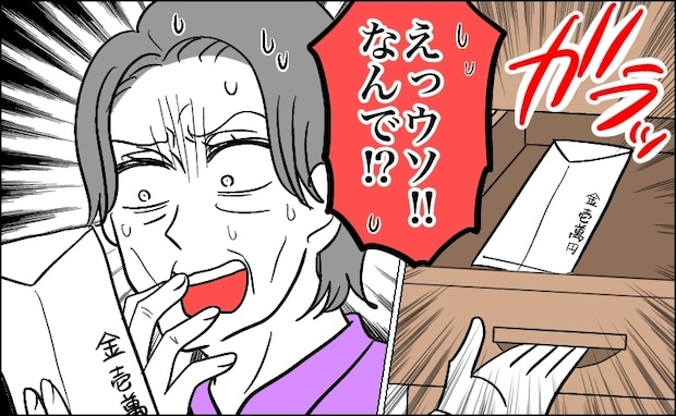 「中身が空…?」卒業生の父の葬儀で渡した香典。後日掃除中に中袋を見つけ凍りついたワケ【体験談】