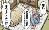 「寒い…」毎晩、妻が布団を独占する理由。寒さに震える夫が理解した家庭環境の差【体験談】