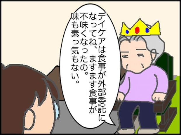 頑張り過ぎない介護/まる子