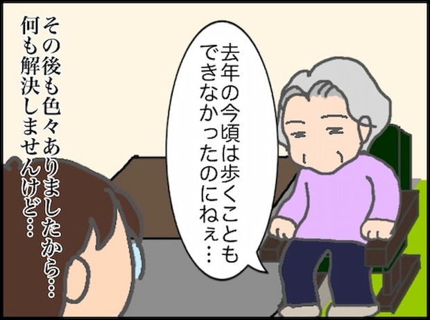 頑張り過ぎない介護/まる子