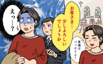 「お客さま…」気合を入れて向かった同僚の結婚式。入口で係員に呼び止められたワケ【体験談】