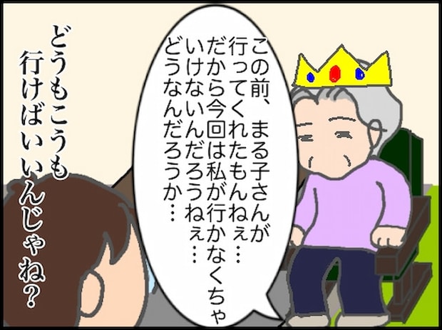 頑張り過ぎない介護/まる子