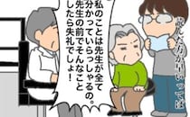 義母「先生はすべてわかっている！」いや…それは無理があるでしょ #頑張り過ぎない介護 286