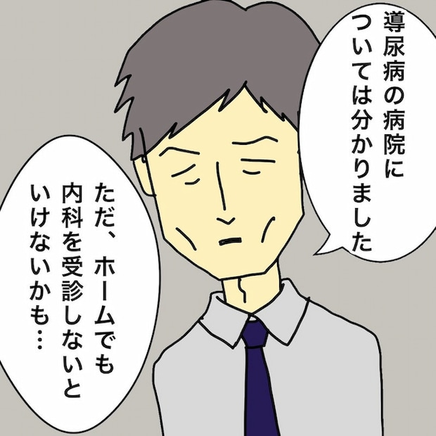 母の認知症介護日記／ワフウフ