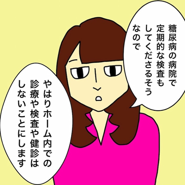 母の認知症介護日記／ワフウフ