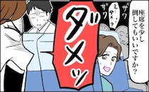 「ダメ！」座席を倒してよいか尋ねたら…丁寧な声がけが拒否された一瞬の出来事【体験談】