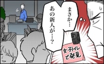 「女子トイレで…」同僚の紹介で入社した男性。盗撮事件を起こした男が隠した素顔とは【体験談】