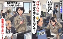 「注意はパワハラですか？」ルールの通じない若手に疲弊…ベテラン社員が反撃した結果【体験談】