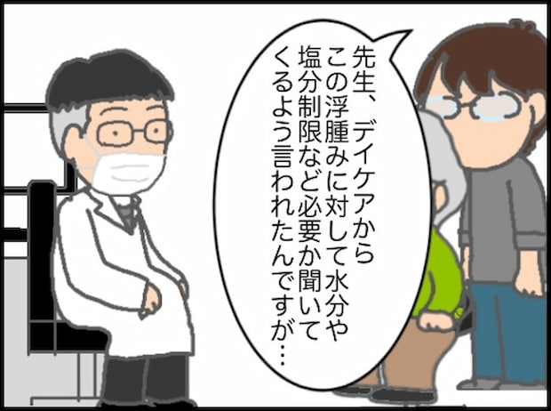 頑張り過ぎない介護／まる子