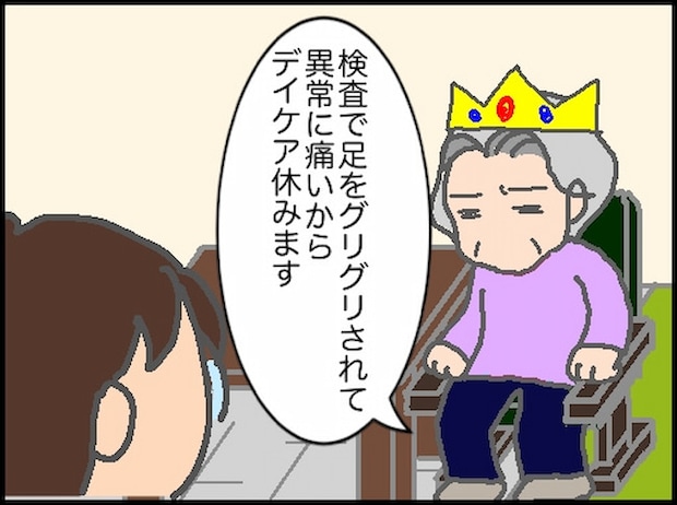 頑張り過ぎない介護／まる子
