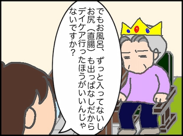 頑張り過ぎない介護／まる子