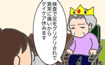 義母「検査のせいで異常に痛いからデイケア休みます」ええ、そうでしょうね #頑張り過ぎない介護 293