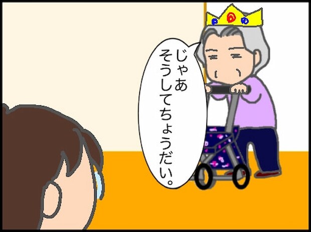 頑張り過ぎない介護／まる子