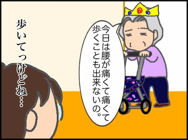 頑張り過ぎない介護／まる子