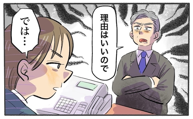 「理由はいいので」高圧的な上司に反論！感情を抑え筋道立てた主張が導いた結末【体験談】