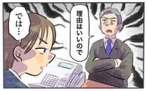 「理由はいいので」高圧的な上司に反論！感情を抑え筋道立てた主張が導いた結末【体験談】