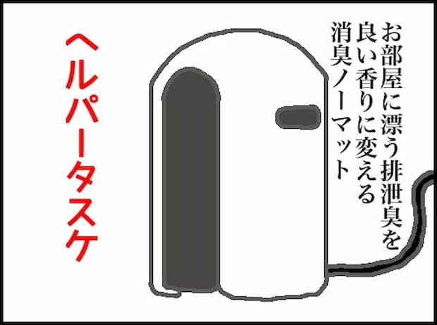 頑張り過ぎない介護／まる子