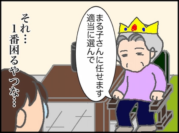 頑張り過ぎない介護／まる子