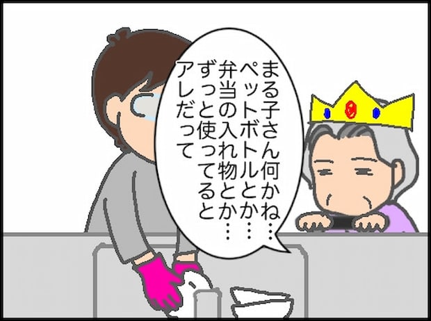 頑張り過ぎない介護／まる子