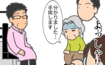義母「手術します」…よっしゃ！ようやく聞けた言葉に思わずガッツポーズ #頑張り過ぎない介護 300