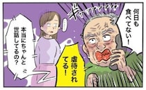 「虐待されてる！」父の電話で親戚から非難。第三者の介入で救われた認知症介護の現実【体験談】