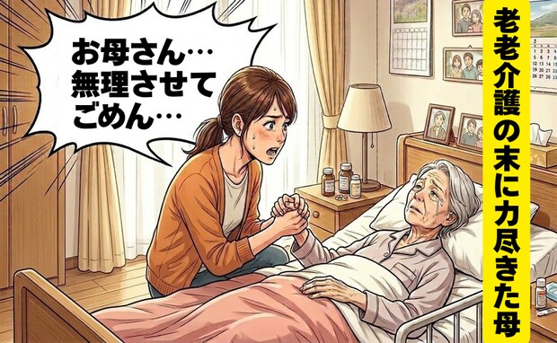 「介護は予測不能」遠距離介護で力尽きた母。突然始まった生活で痛感した家族の協力とは【体験談】