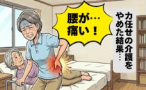 「体が重い…」寝たきりの介護で腰を痛め…力任せをやめて技術で負担を減らした結果【体験談】